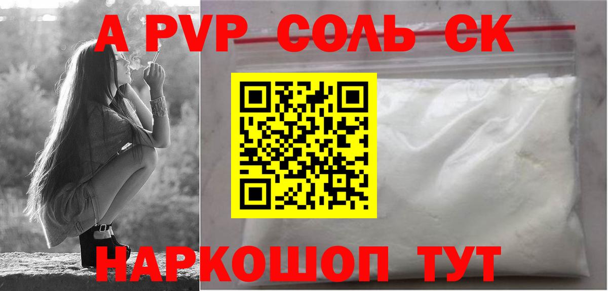 Alpha PVP VHQ  Вход с VPN  A PVP  A-PVP кристаллы  Вышний Волочёк 