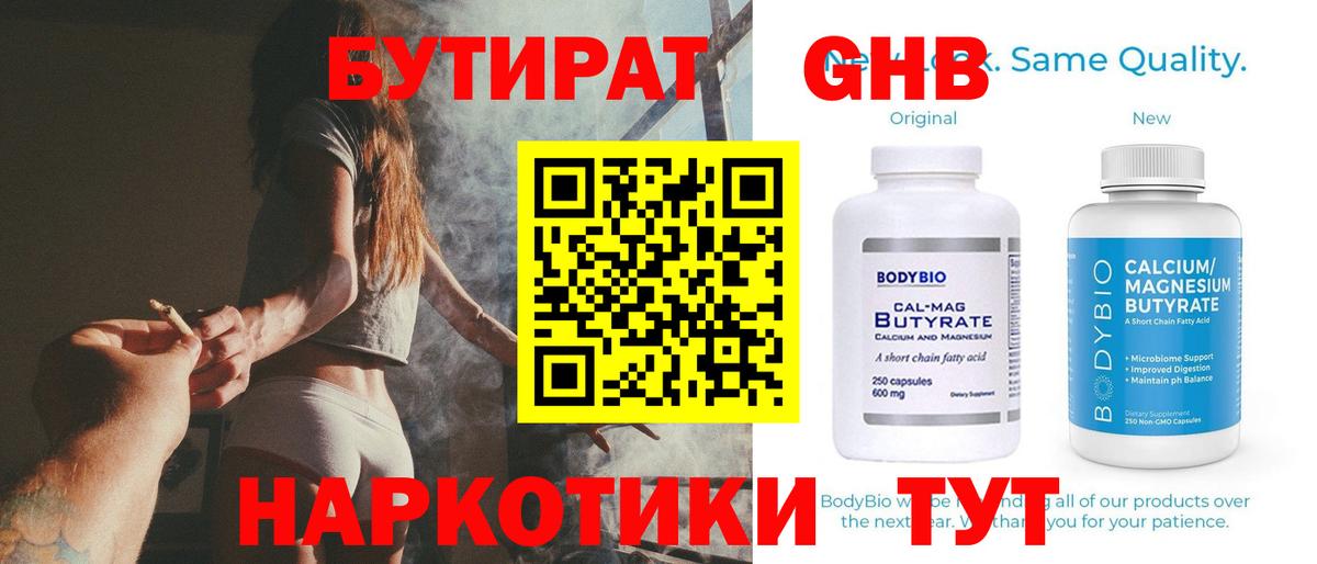 Бутират бутик Вышний Волочёк