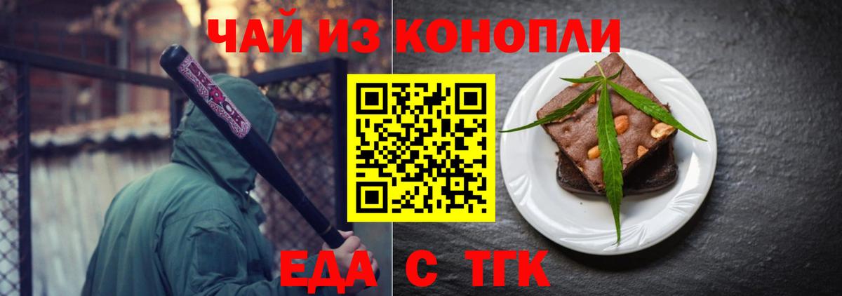 Вышний Волочёк  Еда ТГК конопля  Вход с VPN 