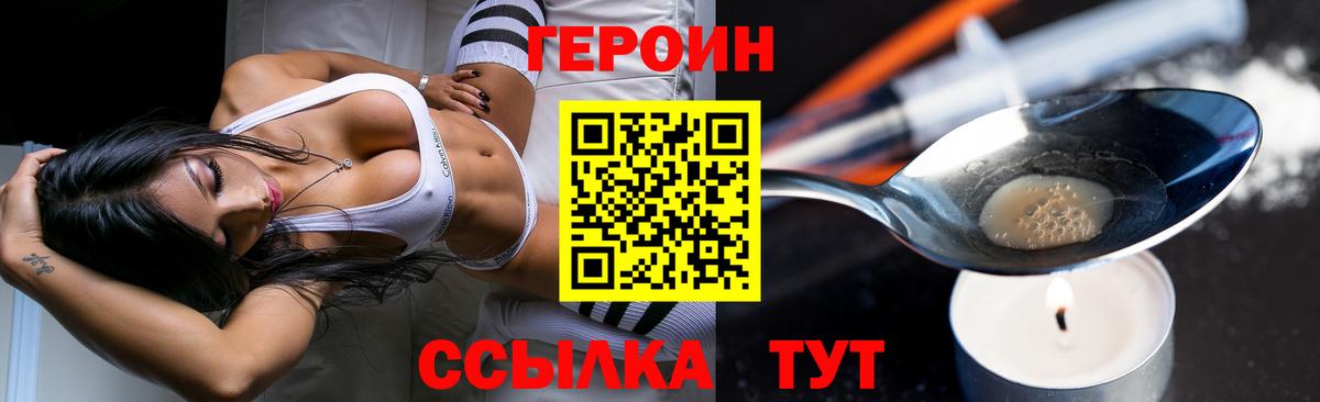 Вышний Волочёк  ГЕРОИН белый  Вход с VPN 