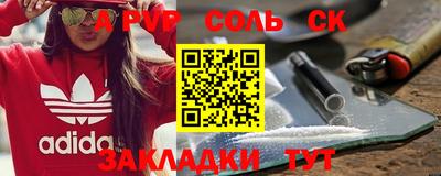 спайс Волгодонск