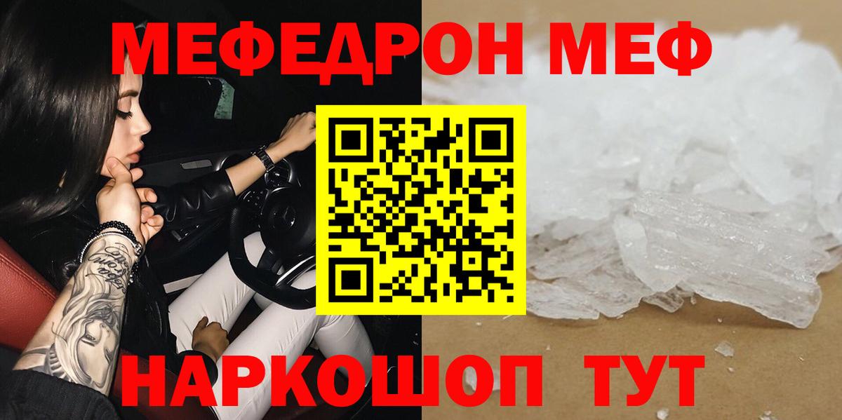 МЕФ  Мефедрон VHQ  Меф  Вход с VPN  Вышний Волочёк  МЕФ мяу мяу 