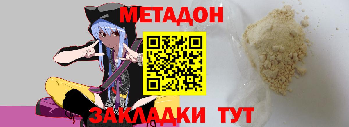 Метадон methadone Вышний Волочёк
