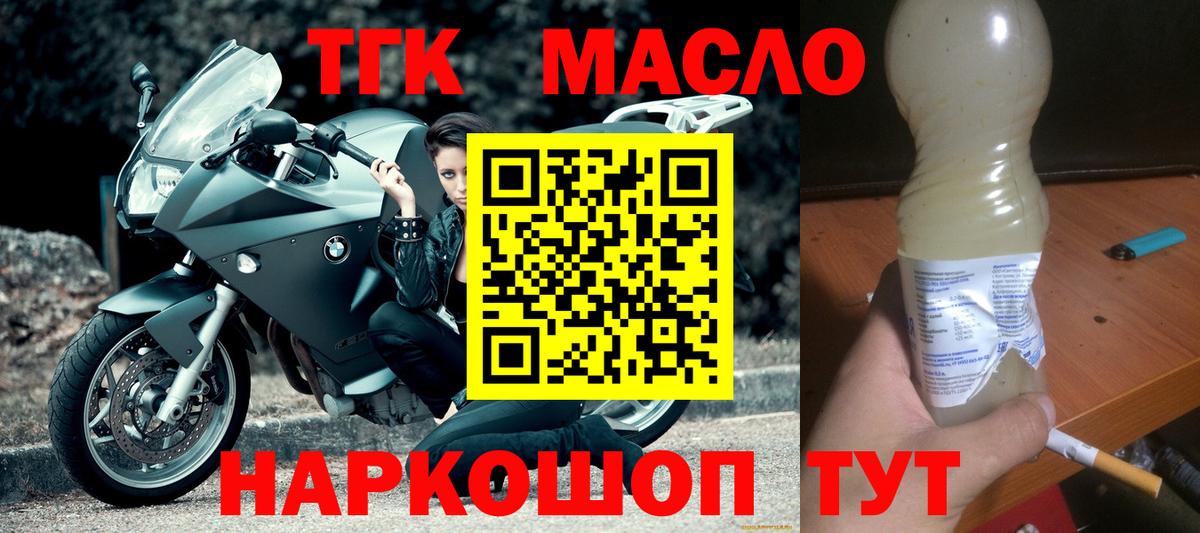 Вышний Волочёк  Дистиллят ТГК концентрат  Вход с VPN 